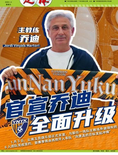 乔迪赛后怒吼：VAR毁胜局