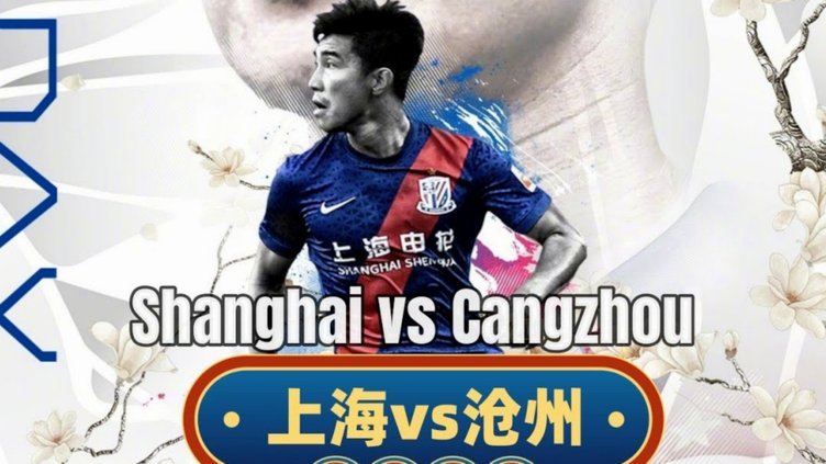 闪电战破门！申花主场1-0力克西海岸