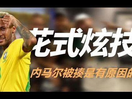 内维尔：法国队实力比其他队高出一截；姆巴佩让我想起大罗107