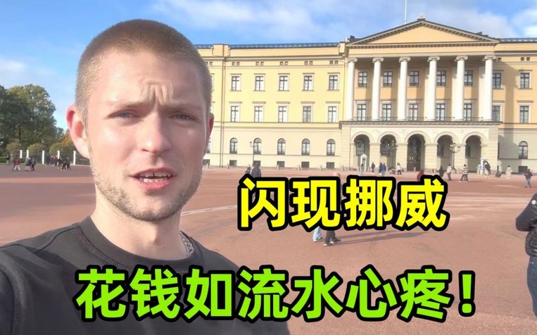 挪威550万人，身价5.8亿欧。日本1亿人，2.8亿欧。