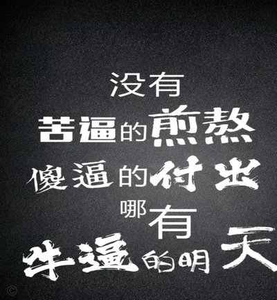 再说一句，早发育的你就早点跳级，不然就是耽误自己