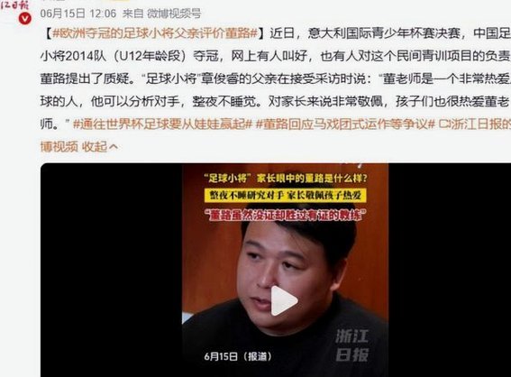 有人在评论区询问v+会费，被董路父亲怒斥！