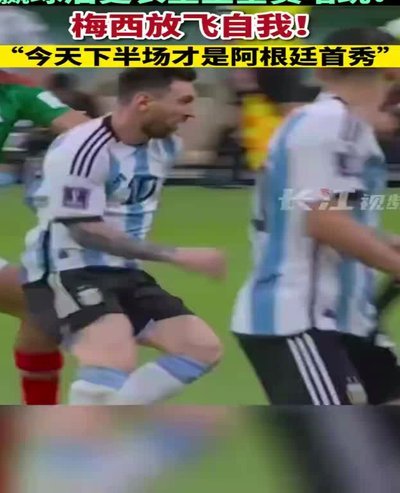 阿根廷四强庆功更衣室狂欢