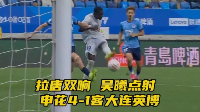 吴曦让点球助拉唐找回信心