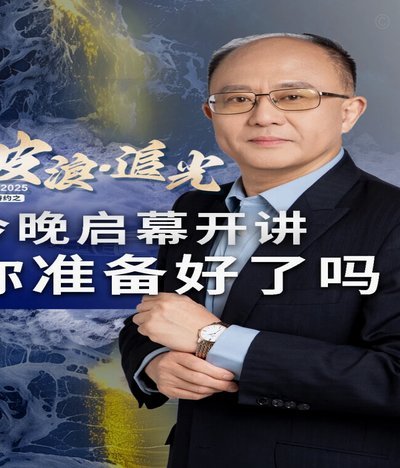 贺炜本届陈词：在四年之后，我们将去往大海的另外一边