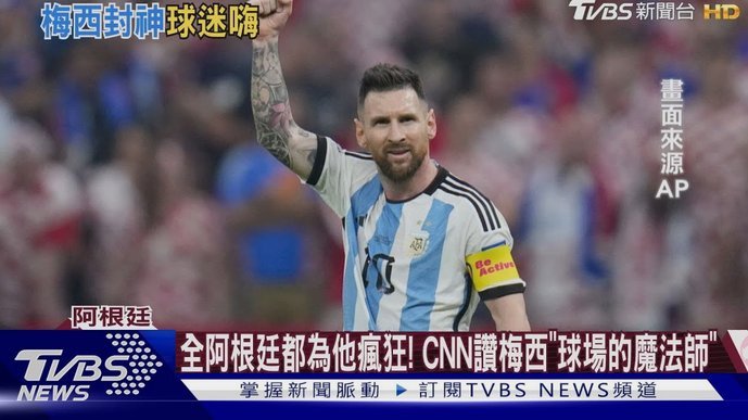 西班牙球员为阿根廷球员求情：禁赛不公