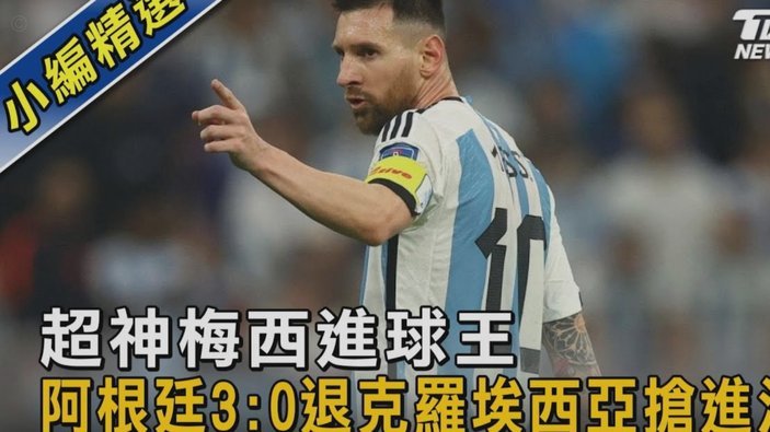 被打的西班牙球员为对手发声：阿根廷球员不该被禁赛